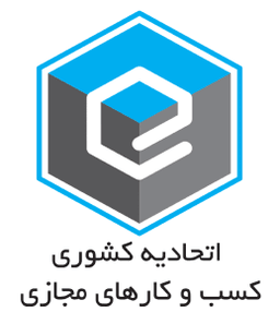 اتحادیه کشوری کسب و کارهای مجازی